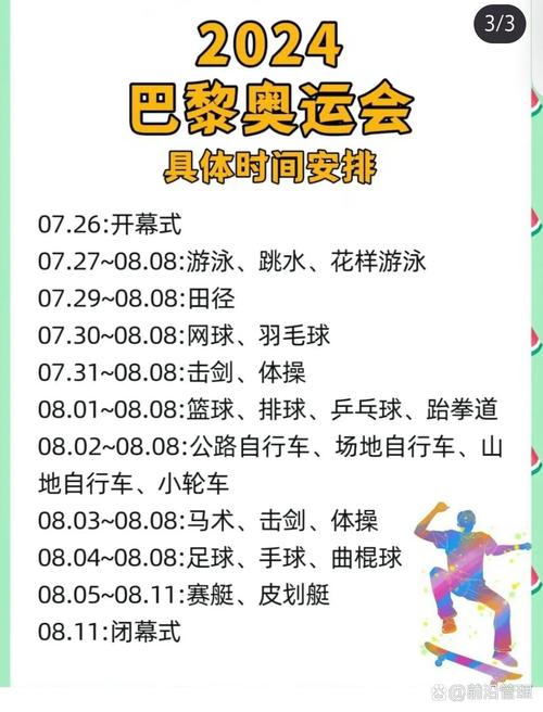 奥运会几月几日举行?详解奥运会举办时间及重要赛事!