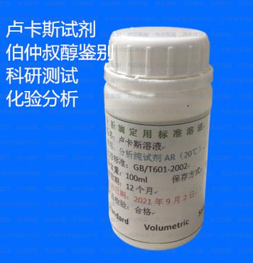 卢卡斯试剂鉴别伯仲叔醇:原理及实验现象详解