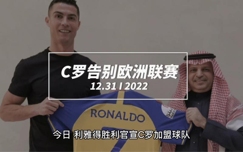 最新消息：C罗现在效力于哪家俱乐部球队？