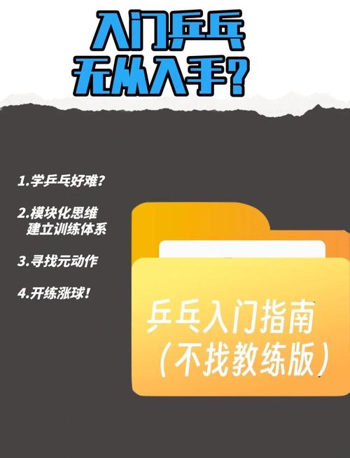 乒乓球比赛决赛是几局几胜？新手入门必看指南