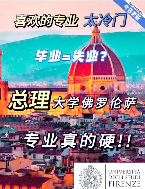 想去佛罗伦萨留学?盘点佛罗伦萨大学院校及专业选择