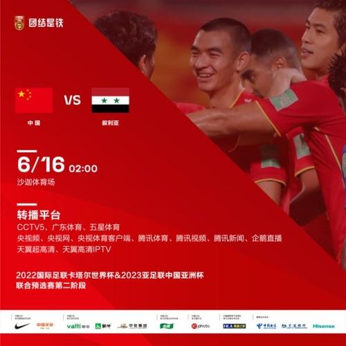 国足对阵叙利亚谁更强？实力对比及比赛结果分析