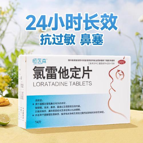 氯雷他定片能不能和酒同服？有什么需要注意的吗？