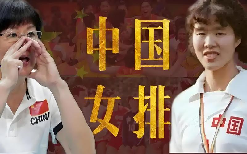 中国女排夺得世界冠军是哪一年？那些年的热血沸腾！