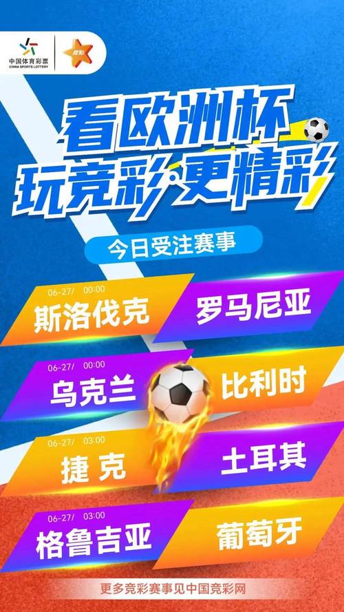 欧洲杯体彩能买吗？正规购彩渠道都在这里！
