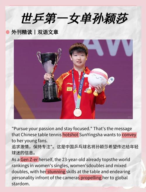 女单乒乓球冠军是谁？孙颖莎夺冠之路及辉煌战绩大揭秘