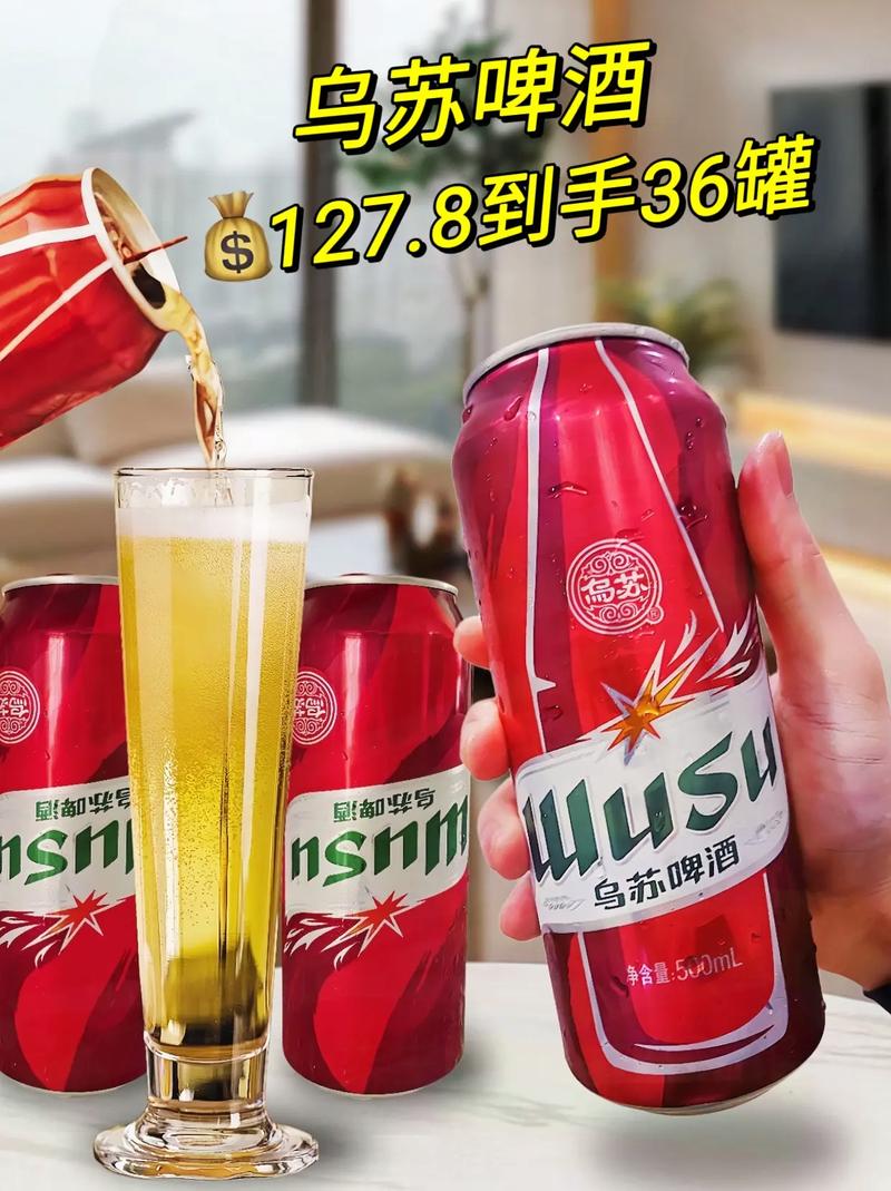 想知道乌苏啤酒一瓶价格？这里有详细价格表！