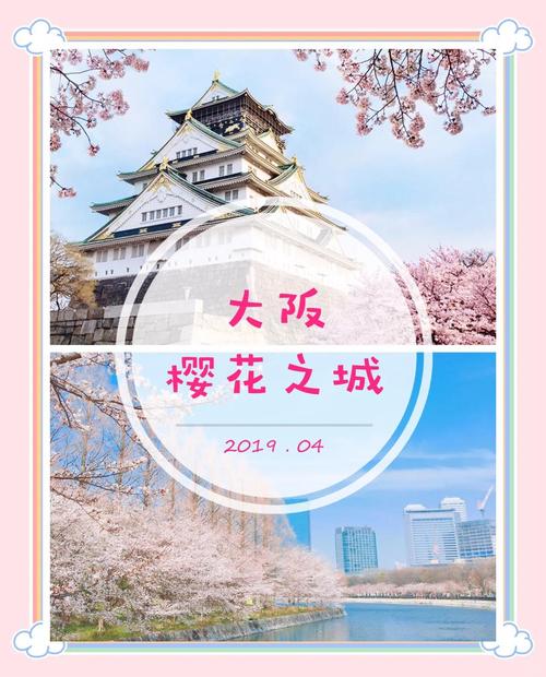 大阪樱花什么时候开？2024年大阪樱花开花时间预测及赏花攻略