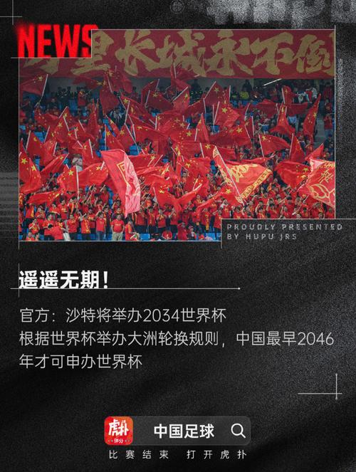 中国能否举办世界杯？最新消息及申办成功的几率分析