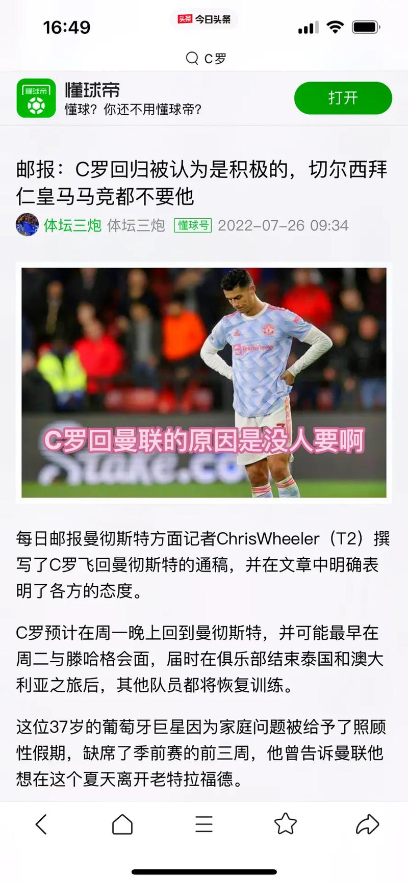 揭秘C罗与曼联分手原因：是性格不合还是另有隐情？