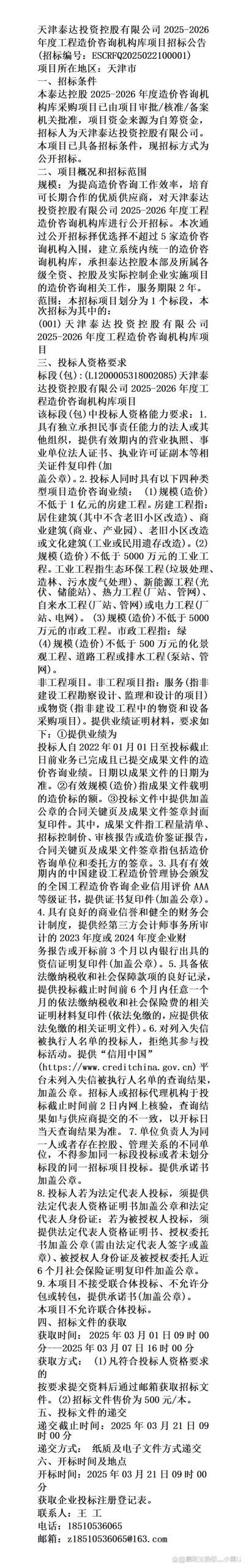 天津泰达集团是做什么的？旗下产业、投资项目一览
