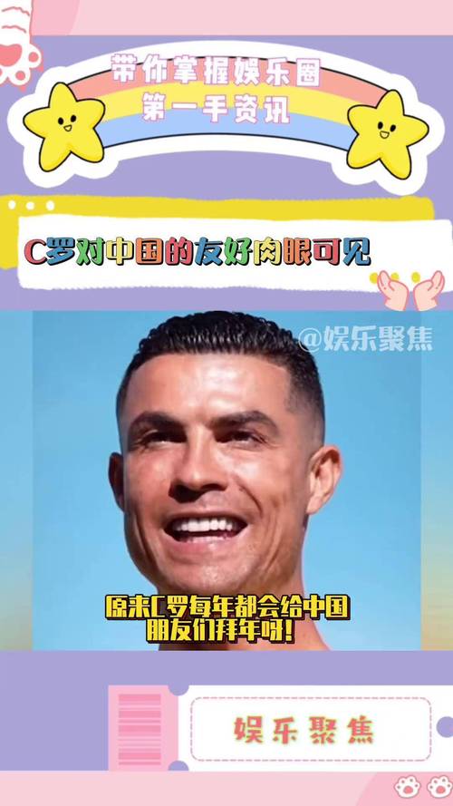 C罗为什么对中国特别友好？球迷的热情成就了这份友谊
