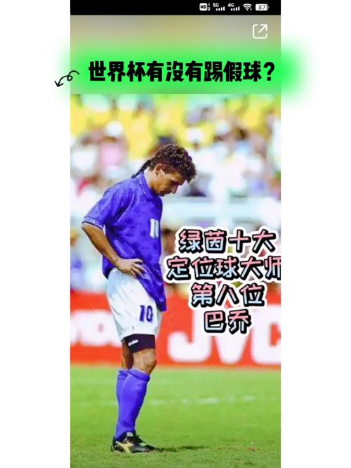 你相信世界杯有假球吗？深度分析比赛背后的猫腻！