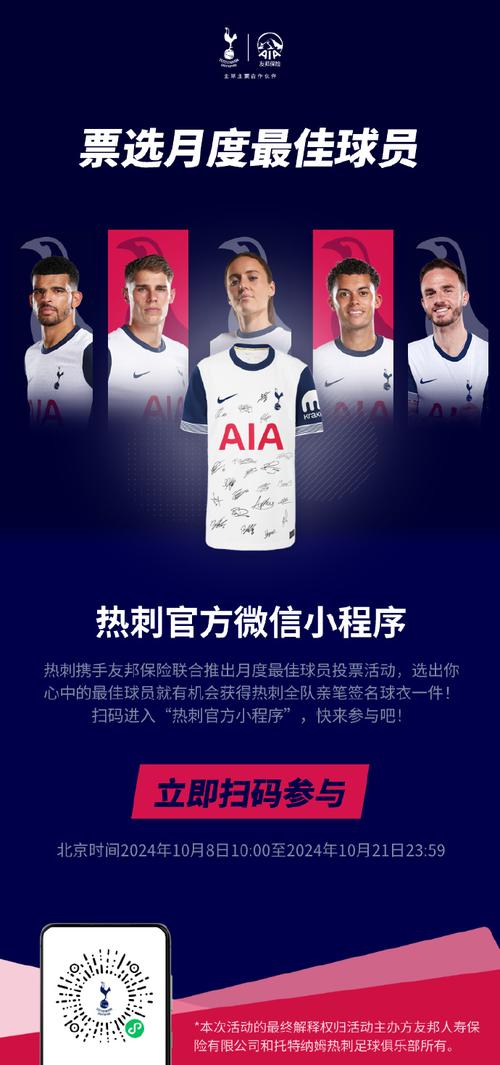 为什么热刺的9号球衣这么特殊？原因令人意外