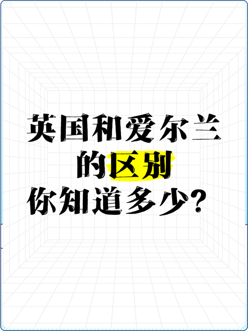 爱尔兰是独立国家吗？揭秘爱尔兰与英国的复杂历史渊源
