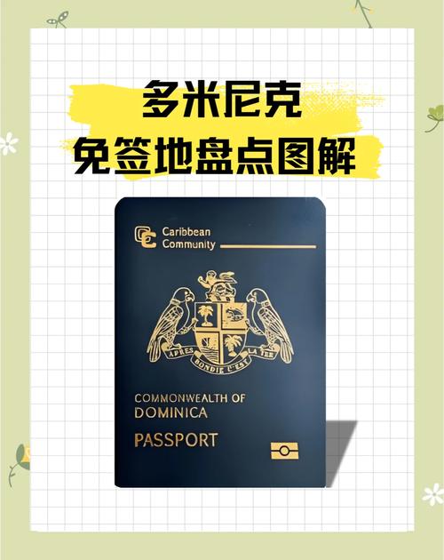 多米尼克是哪个国家？这个名字听起来很陌生的国家