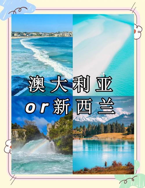 新西兰和澳洲是同一个国家吗？真相或许出乎意料