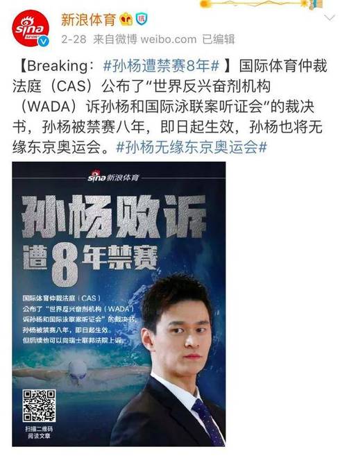 孙杨为什么被禁赛？事件始末全解析