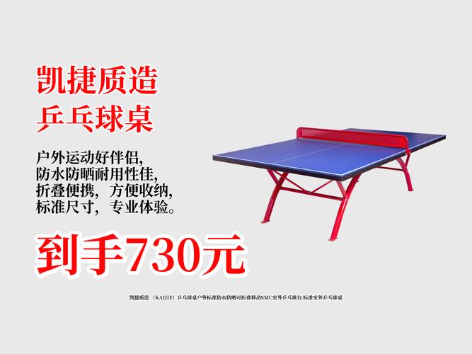 乒乓球台价格多少？一张多少钱？不同材质价格大揭秘