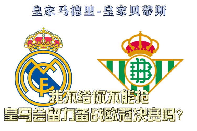 皇家贝蒂斯又叫什么？贝蒂斯队名由来及绰号详解