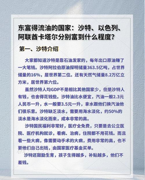 揭秘沙特阿拉伯：石油富国背后隐藏的贫穷真相是什么？