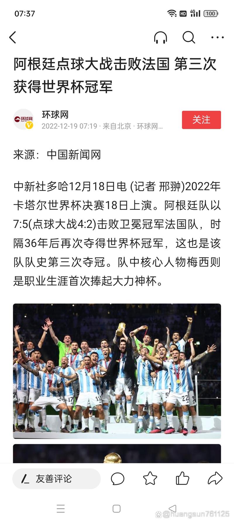 2022世界杯决赛具体是哪天？快来看看决赛时间！