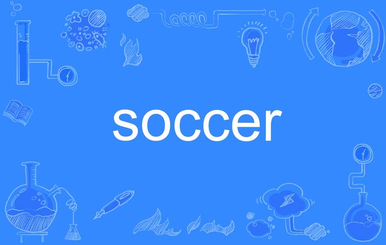soccer的读音是什么？教你正确发音soccer