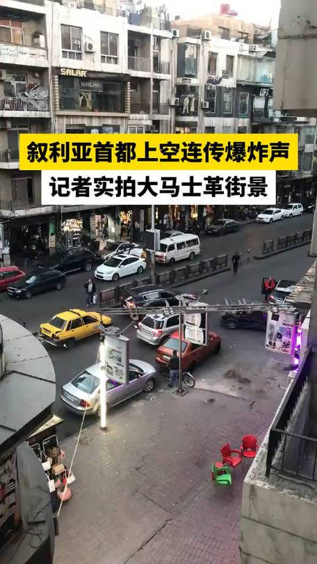 叙利亚战事再起！首都大马士革等地冲突不断，局势严峻
