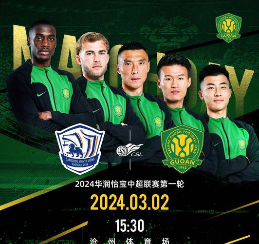 北京国安背后金主是谁?揭秘球队赞助商名单