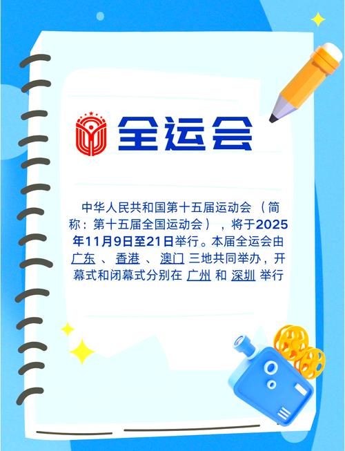 全运会多久举办一次？四年一届全运会的意义和影响