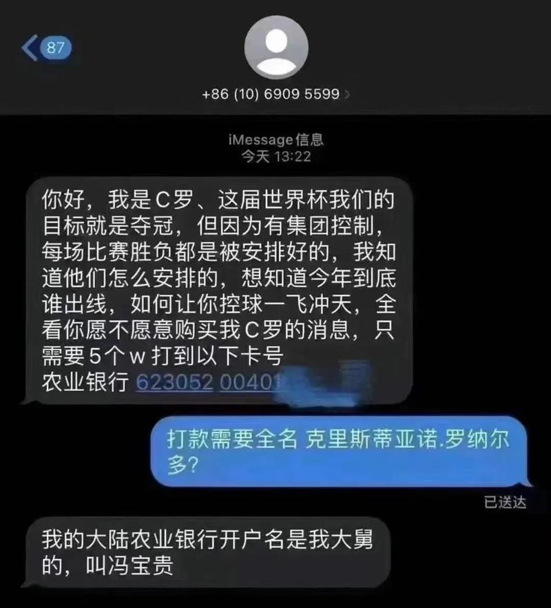 世界杯期间诈骗高发！警惕世界杯骗局，谨防上当！