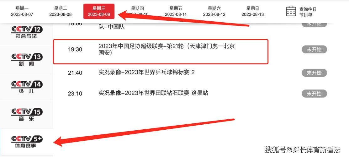今天有中超比赛直播吗？CCTV5今晚转播哪场比赛？