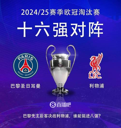 2024-2025欧冠冠军是谁？赛果揭晓，冠军球队大猜想！
