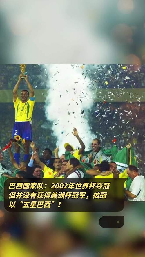 02年世界杯冠军是谁？巴西队夺冠之路回顾！