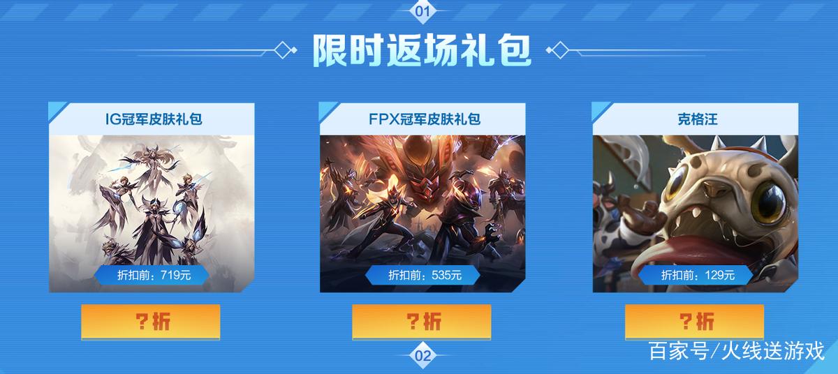 2018IG冠军皮肤价格是多少？现在还能买到吗？多少钱？