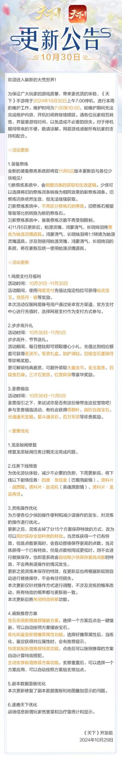 最佳阵容关服公告解读：服务器维护还是永久停运？