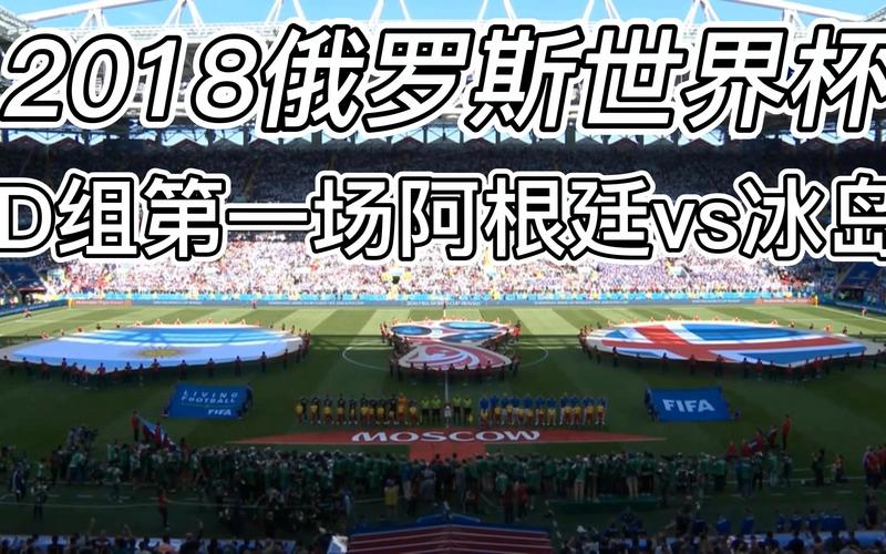 冰岛参加过世界杯吗？人口小国也能进世界杯？