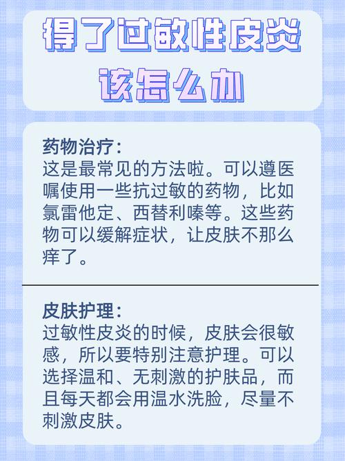 如何治愈过敏性皮炎？过敏性皮炎的治疗方法及预防