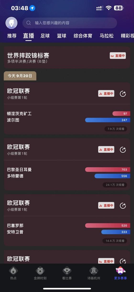 欧冠比赛央视会直播吗？高清直播平台推荐！