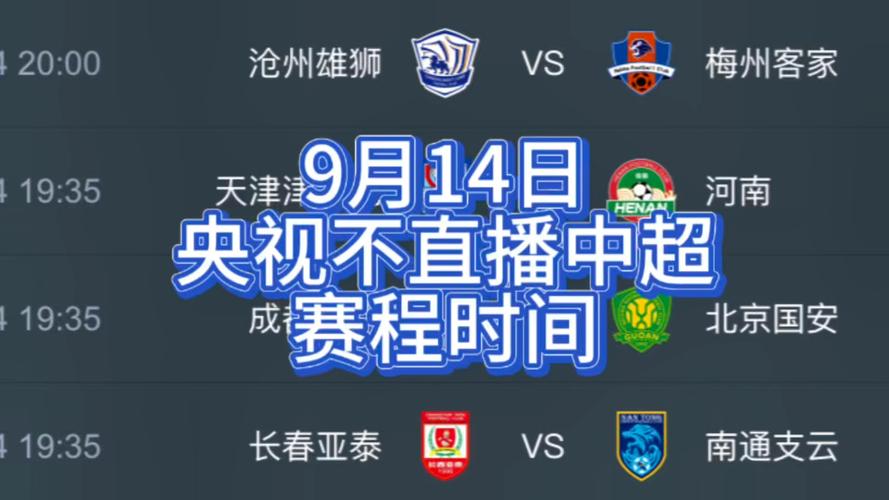中超联赛今晚开战吗？各队对阵情况及直播渠道汇总