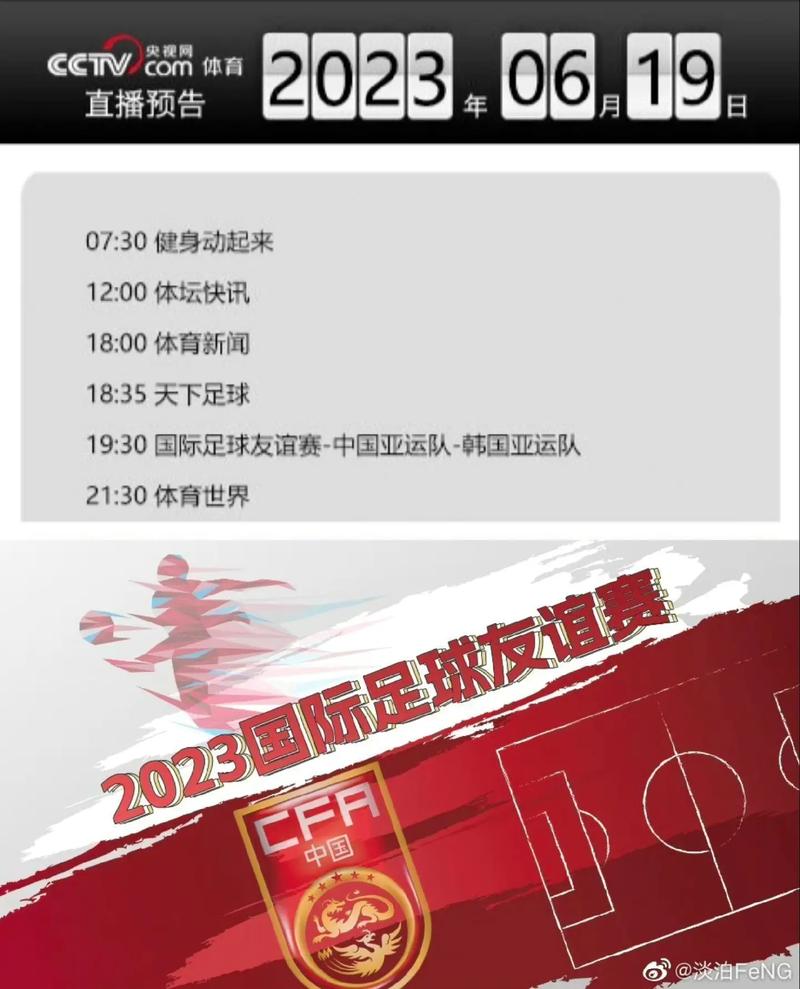想看最近的足球比赛？足球赛事直播平台及比赛时间安排