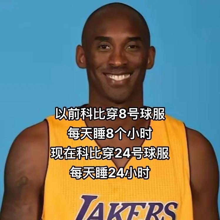 科比退役了几件球衣？8号和24号球衣的意义