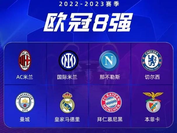 皇马强还是切尔西强?球迷心中各有答案!