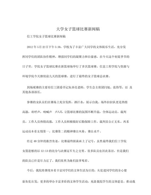 篮球赛新闻稿模板及范文，新手也能写好比赛报道