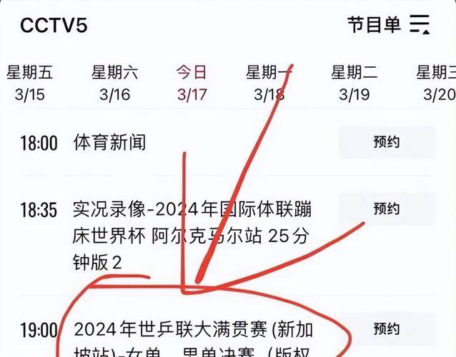 今晚C罗比赛直播平台，CCTV5在线观看指南