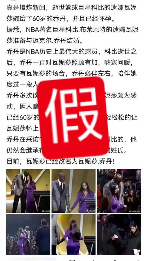 瓦妮莎真的会改嫁吗？科比遗孀的未来走向如何？