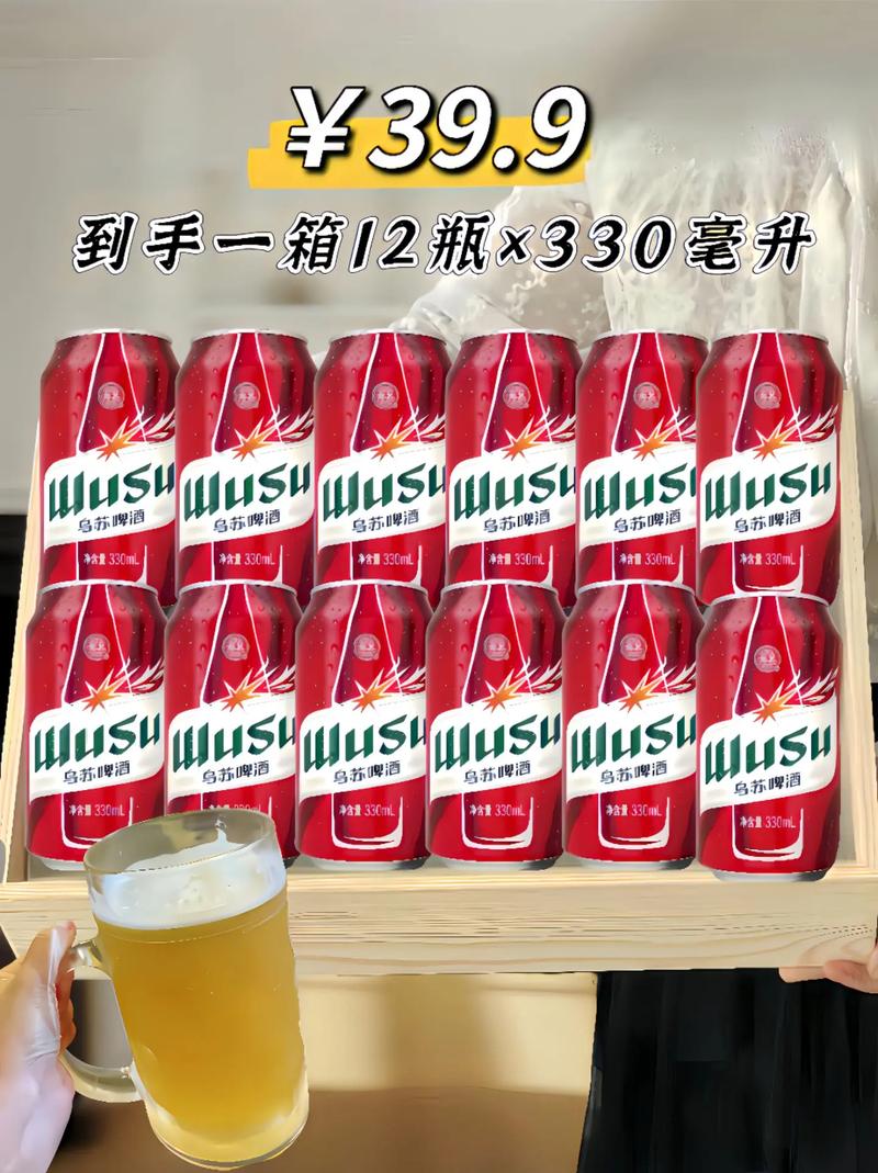 想知道乌苏啤酒一瓶价格？这里有详细价格表！