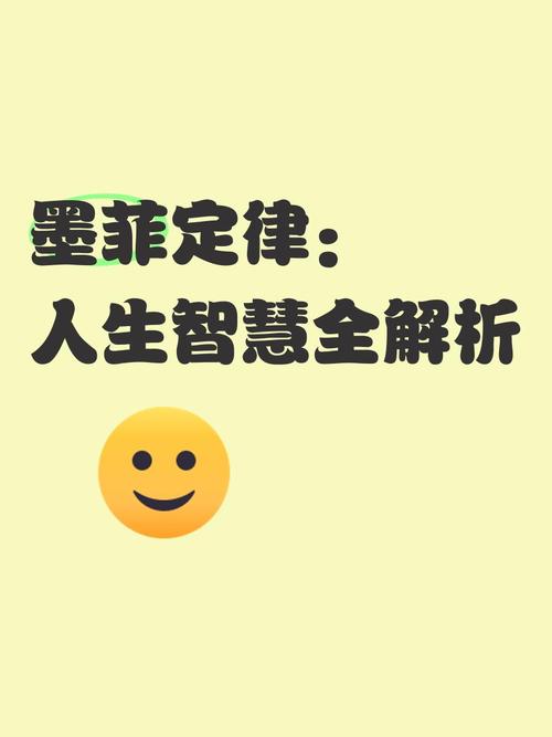 深入浅出解读墨菲定律：是什么？如何避免？