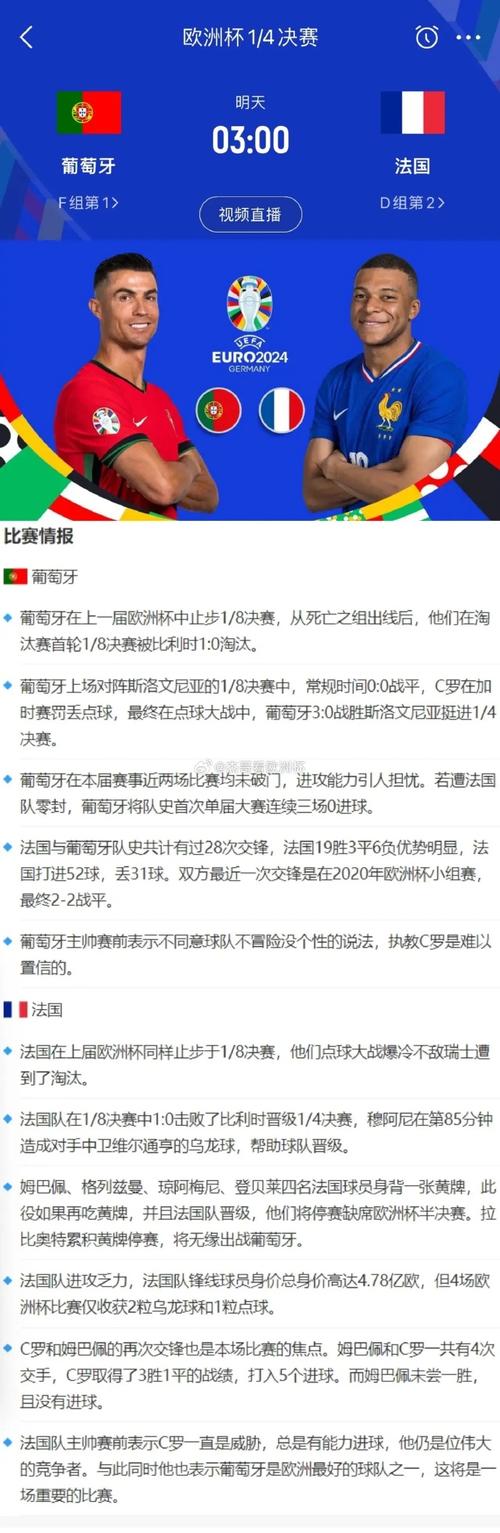 德国和葡萄牙足球队谁更胜一筹？数据告诉你答案