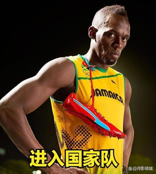 揭秘博尔特身价：究竟有多少个亿？